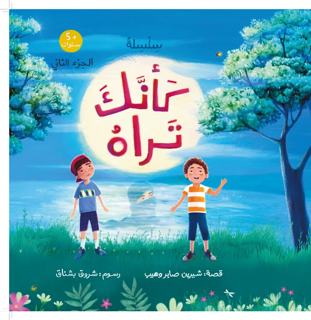 cover-كأنك-تراه-1-e1706563575821.webp