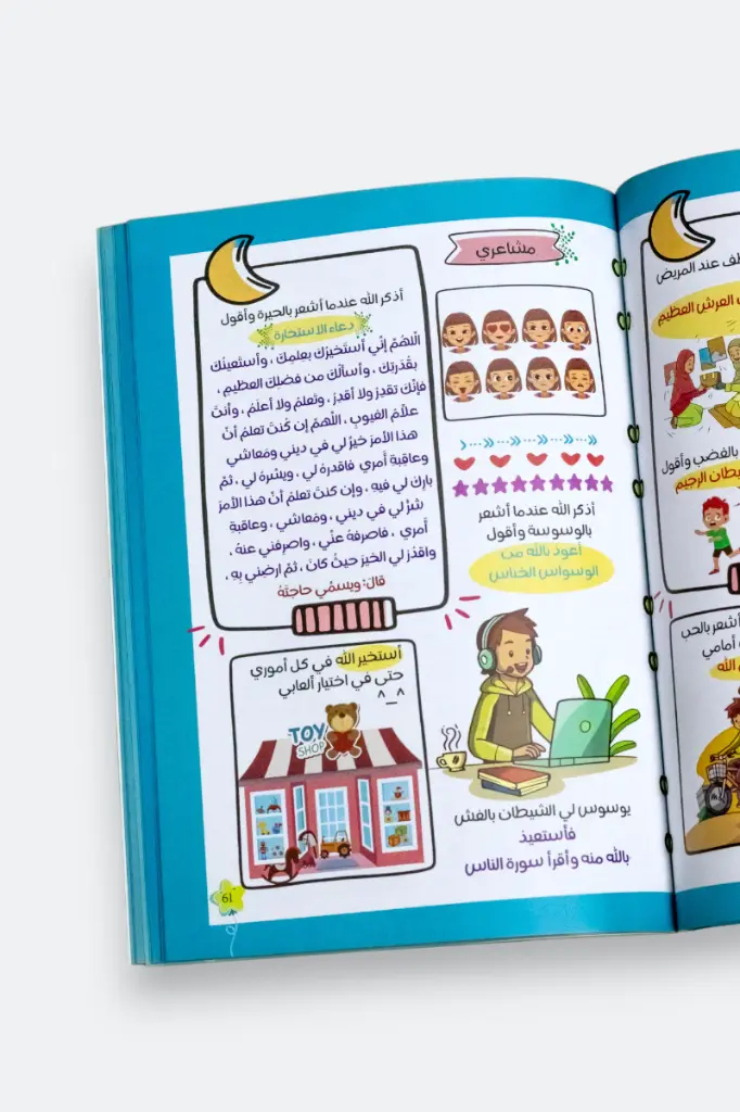 الأذكار-بالخرائط-الذهنية-للصغار٤.webp