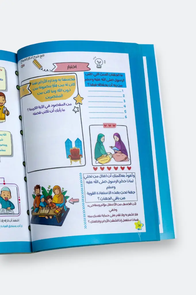 الأذكار-بالخرائط-الذهنية-للصغار٥.webp
