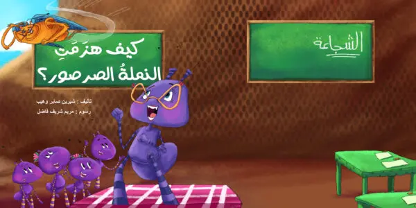 Ant_Comic_غلاف_مضغوط-22-600x300.webp