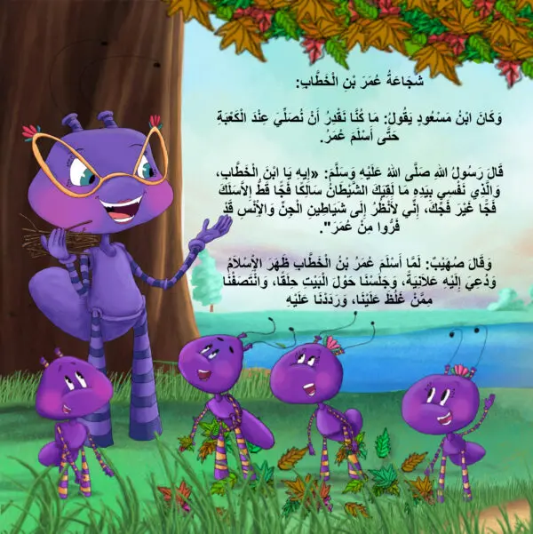 Ant_Comic___مضغوط_شجاعة_٢_عمر_بن_الخطاب_1jjjjjj-600x601.webp