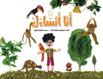 [دار رحيق] أنا أتسائل