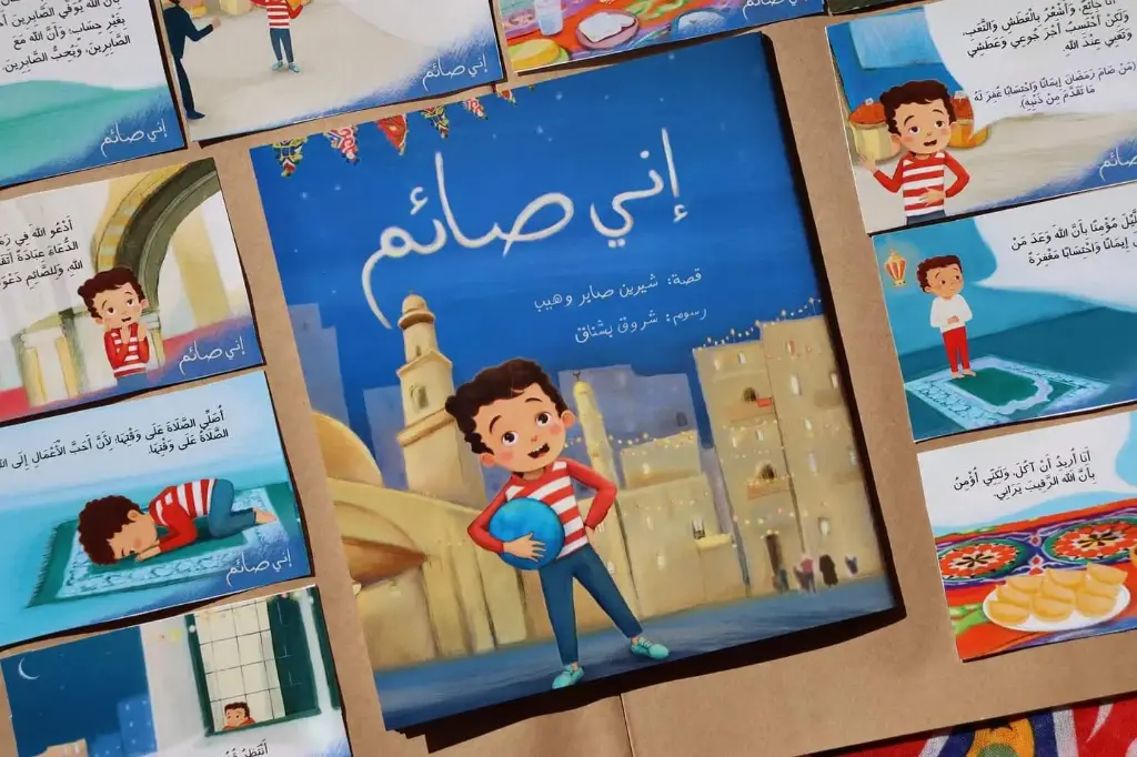 [كتب شيرين] مجموعة إني صائم