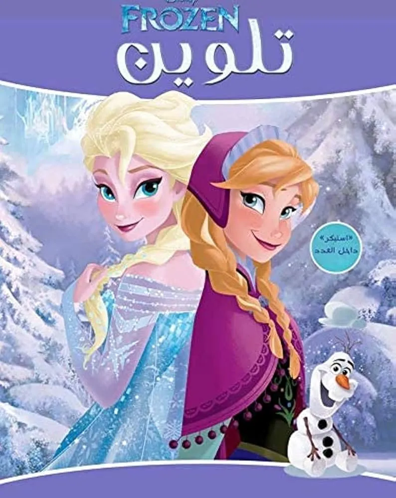 تلوين سلك 1 Frozen