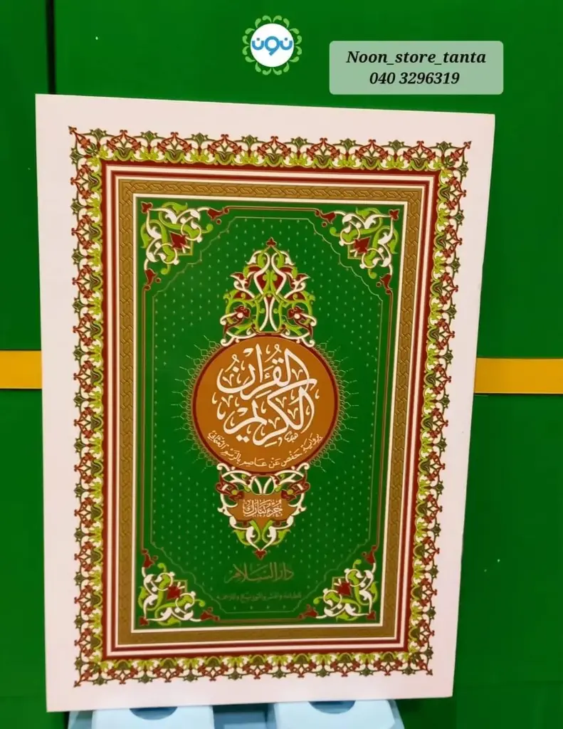 جزء تبارك دار السلام 