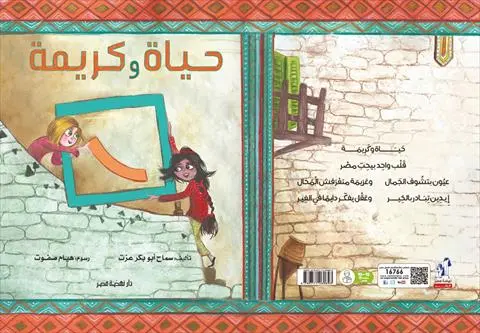 حياه وكريمه