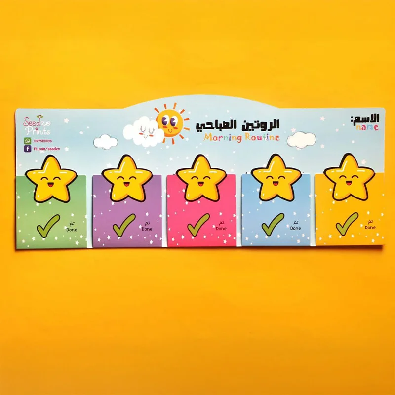 لوحة الروتين الصباحي الممغنطة 