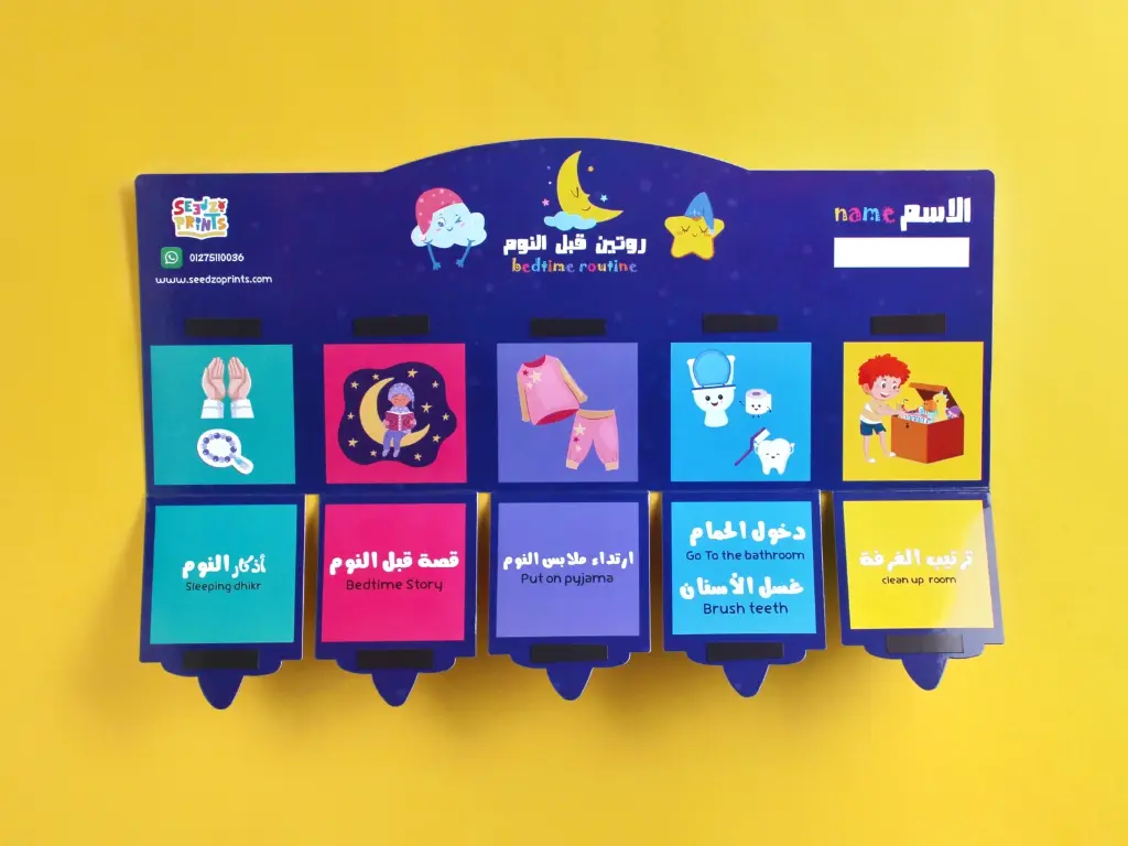 لوحة روتين قبل النوم الممغنطة 
