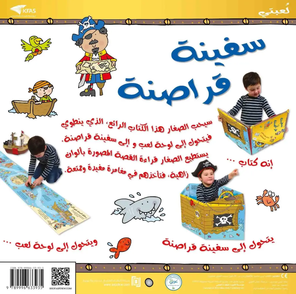 سفينه قراصنه