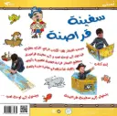 سفينه قراصنه