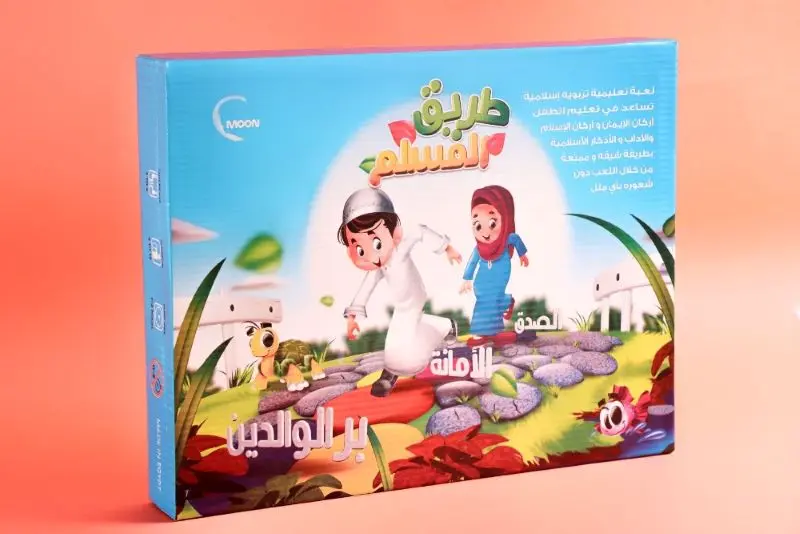 طريق المسلم 