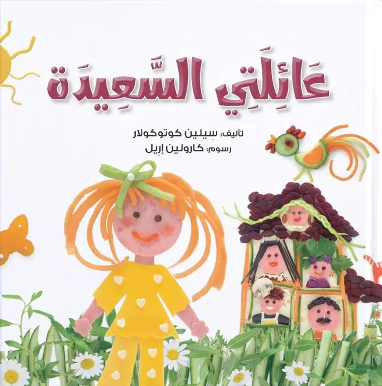 [دار رحيق] عائلتي السعيده