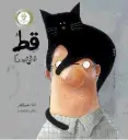 قط شقي جدا 