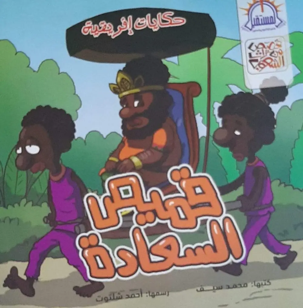 قميص السعاده