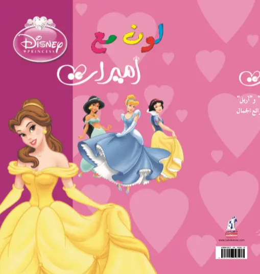 لون مع اميرات