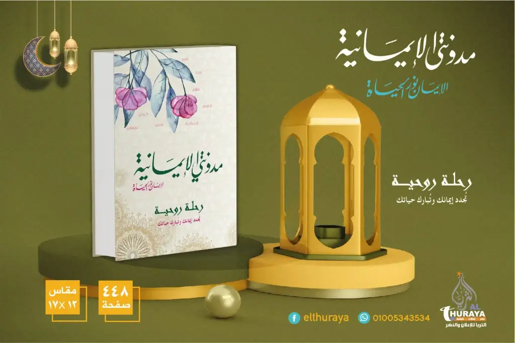  المدونه الايمانيه