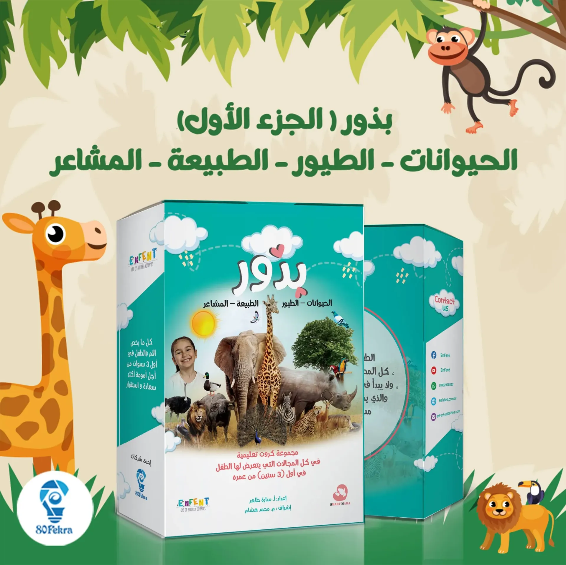 موسوعة بذور الجزء الاول (الحيوانات)