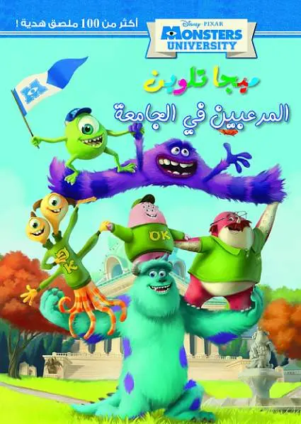 ميجا تلوين شركه المرعبين 1