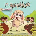 هل رأيتم مره 