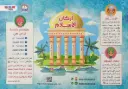 مجموعه اركان الاسلام