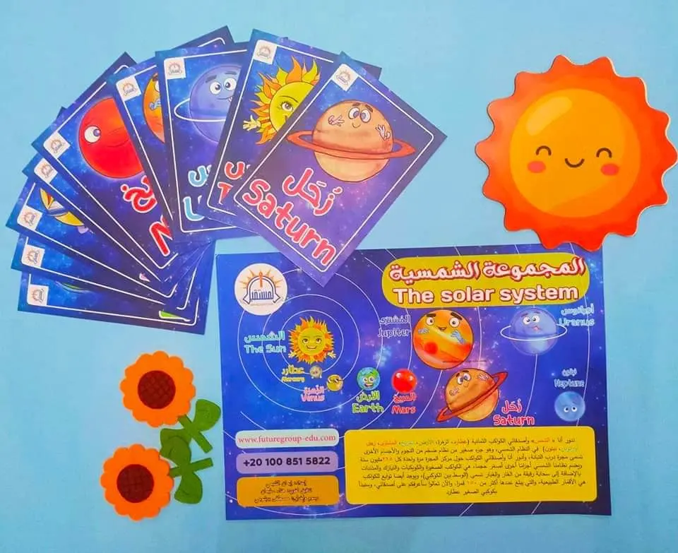 المجموعه الشمسيه