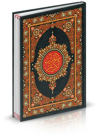 مصحف جوامعي ( فني أبيض 2لون ) بأرضية لفظ الجلالة ملون، ومعه هداية الرحمن في تجويد القرآن