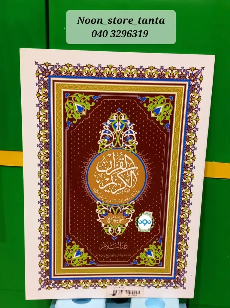 جزء قد سمع دار السلام