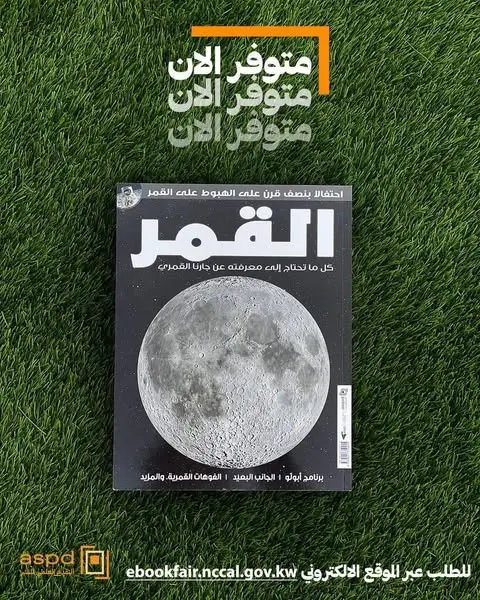 القمر 