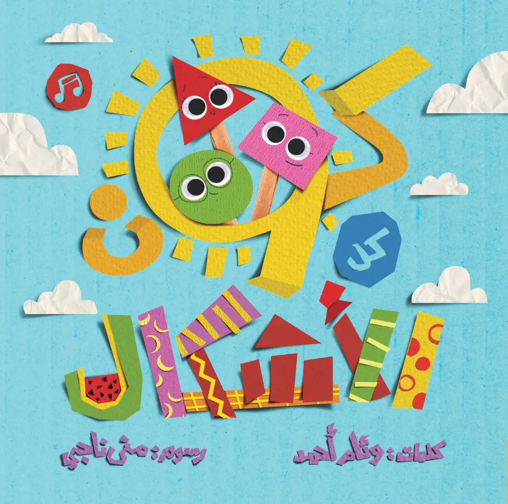 كون الاشكال