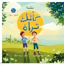 (الجزء الاول(كأنك تراه