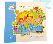 ابداعات صغيره 2