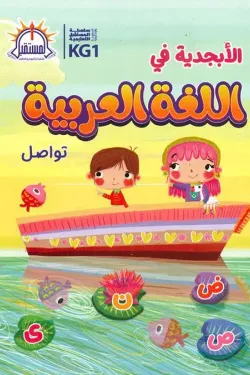 الابجديه في اللغه العربيه