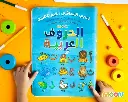 كتابي القماشي الكبير للتلوين ( الحروف العربية )