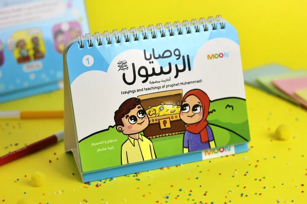 وصايا الرسول