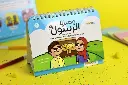 وصايا الرسول