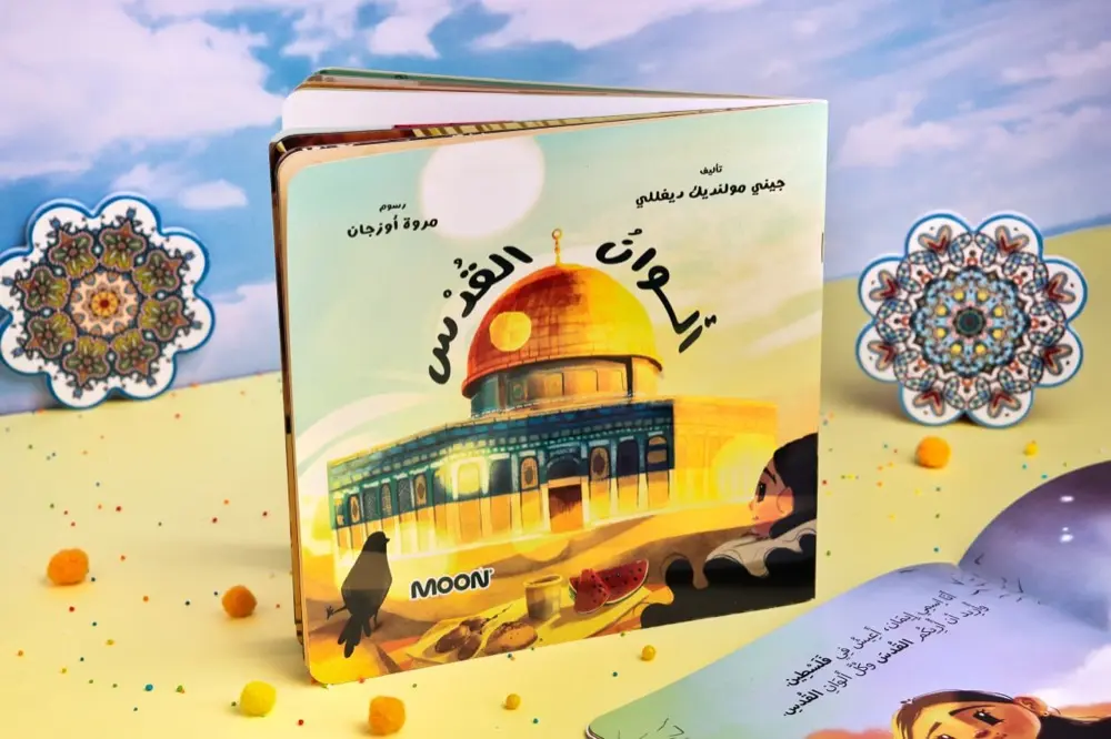 [moon] الوان القدس