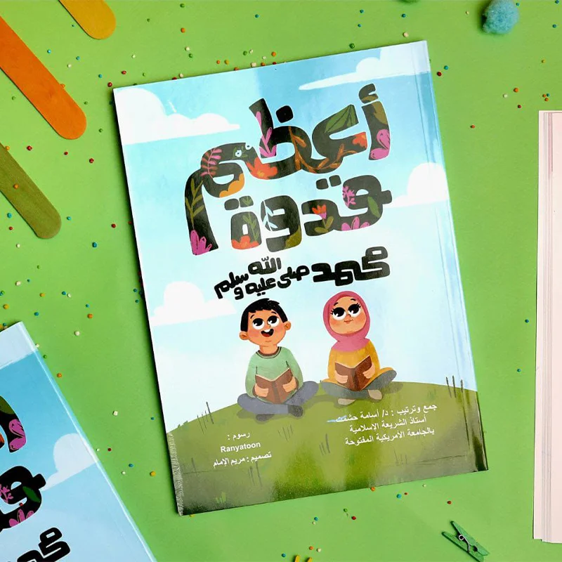 كتاب اعظم قدوة 