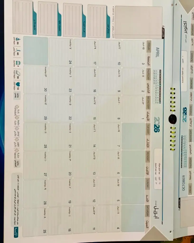 بلانر مكتب الثريا ثمانه 2026