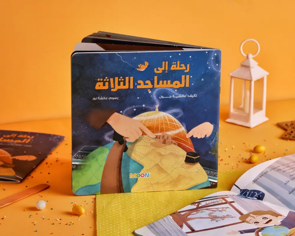 [moon] رحله الي المساجد الثلاثه