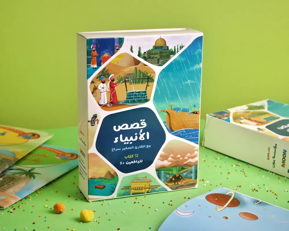 قصص الانبياء مع القارئ الصغير سراج