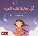 سلسله احلام - لن افعلها هذه
