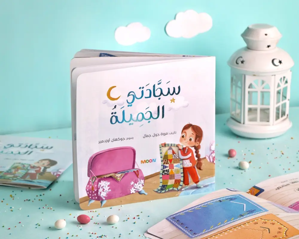 سجادتي الجميله