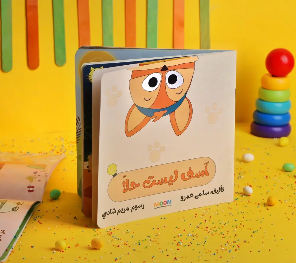 اسف ليست حلا