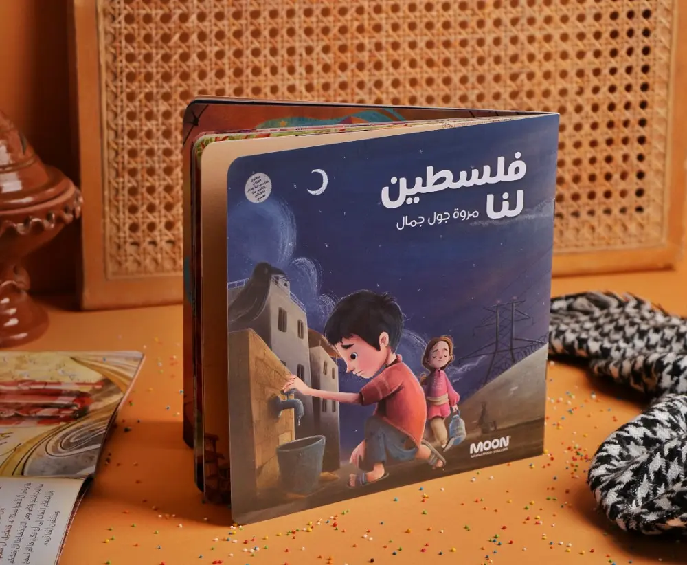 [moon] فلسطين لنا