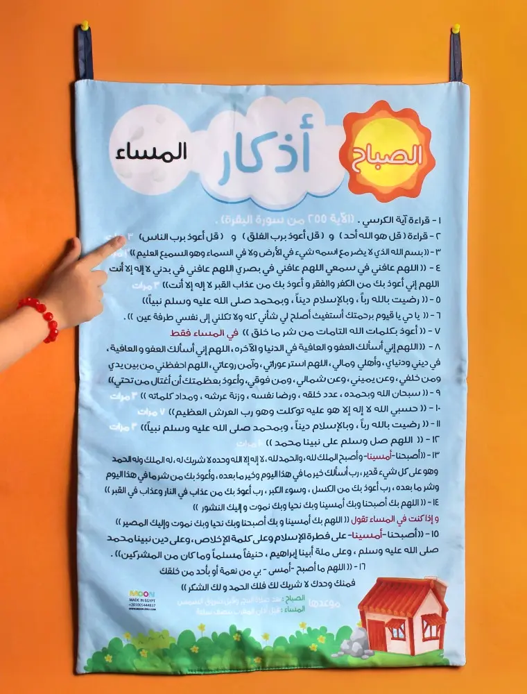 سجاده الاذكار