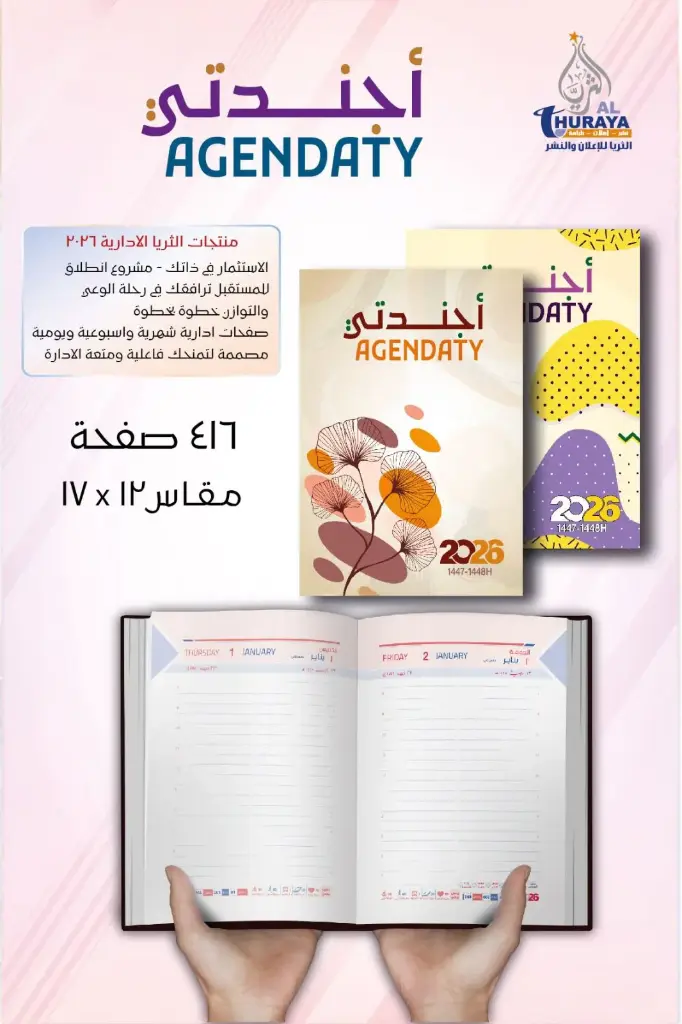 اجندتي 2027