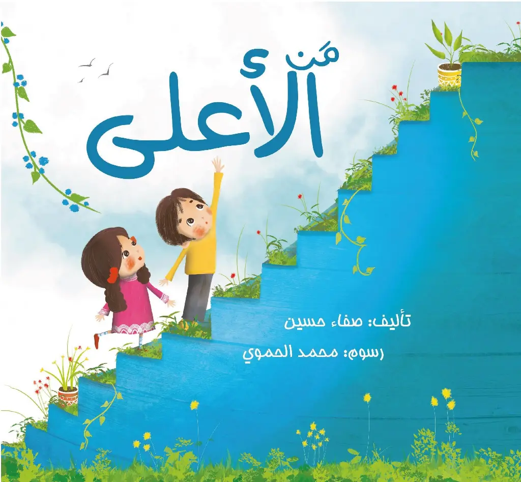 من الأعلي 