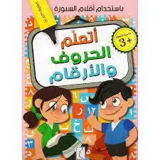 [وجوه] اتعلم الحروف والارقام اكتب وامسح