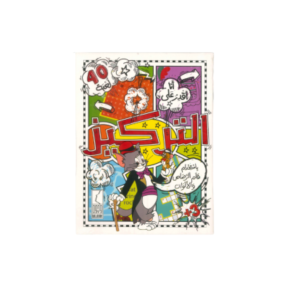 التركيز 40 لعبه 