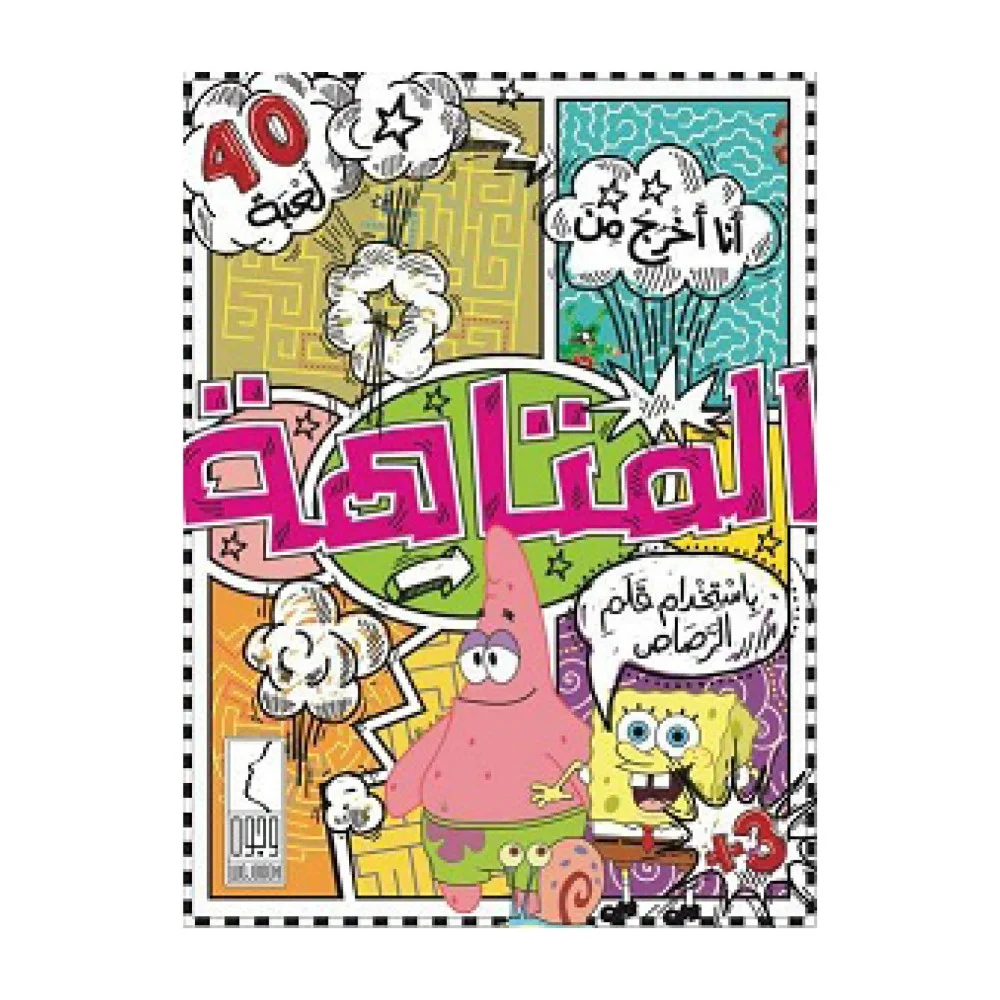 [وجوه] المتاهه 40 لعبه 